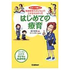 dショッピング |多様な子どもたちの発達支援園内研修ガイド 特性を理解して支援する環境づくり /藤原里美 | カテゴリ：経済・財政  その他の販売できる商品 | HonyaClub.com (0969784054062887)|ドコモの通販サイト