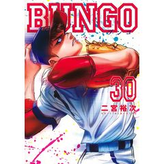 BUNGO -ブンゴ-（二宮裕次）全巻セット