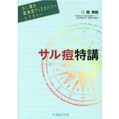 dショッピング |感染症プラチナマニュアル ２０２３ー２０２４ Ｖｅｒ