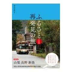 dショッピング |ふるさと再発見の旅 近畿 ２ /清永安雄 | カテゴリ