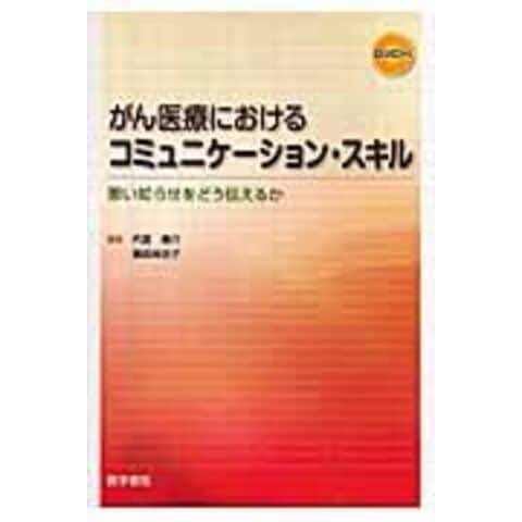 新着商品】 精神腫瘍学/内富庸介 Honya Club.com PayPayモール店