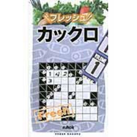 dショッピング |フレッシュカックロ １ /ニコリ | カテゴリ：クイズ