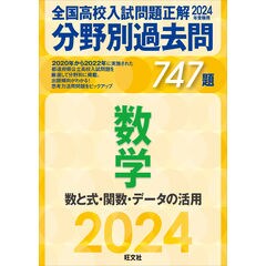 dショッピング |全国高校入試問題正解数学 ２０２３年受験用 /旺文社