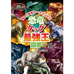 dショッピング |ＤＸワイド版動物最強王図鑑［図書館用堅牢仕様］ /實 