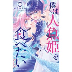 dショッピング |こっちむいて！みい子 33 /おのえりこ