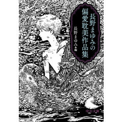 dショッピング |八月六日上々天氣 /長野まゆみ | カテゴリ：の販売