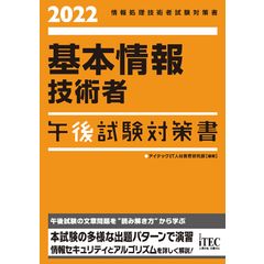 dショッピング |基本情報技術者午前試験対策書 情報処理技術者試験対策