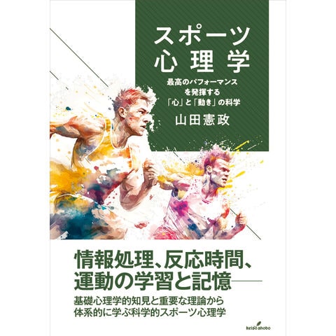基礎から学ぶスポーツ運動学 中古本・書籍 | ブックオフ公式オンライン
