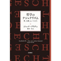 dショッピング |言葉を撮る デリダ／映画／自伝 /ジャック・デリダ