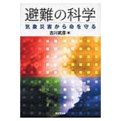 dショッピング |現代天気予報学 現象から観測・予報・法制度まで /古川