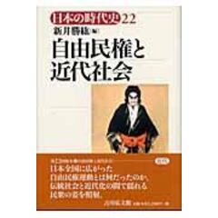 dショッピング |日本の時代史 ２０ /石上英一 | カテゴリ：日本の歴史