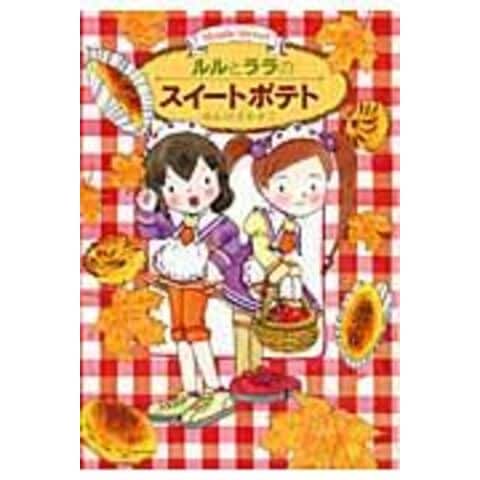 dショッピング |ルルとララのスイートポテト Maple street