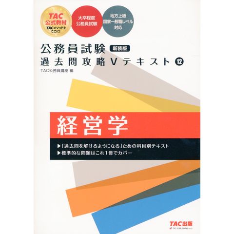 TAC 公務員試験 過去問攻略Vテキスト - 参考書