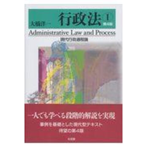 dショッピング 行政法 1 第4版 /大橋洋一(行政法学) カテゴリ:の販売できる商品