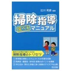 dショッピング |給食指導完ペキマニュアル /辻川和彦 | カテゴリ：の