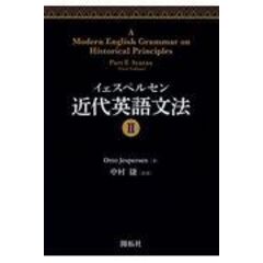 dショッピング |イェスペルセン近代英語文法 ６ /オットー・イェスペル