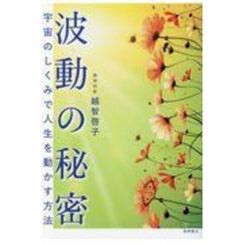 縁切り、不運退散・・・「結界」を張って、ラクになる［１分で超絶開運