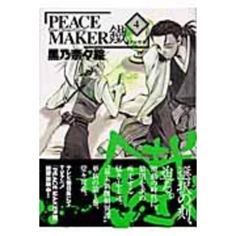 dショッピング |PEACE MAKER鐵 4 /黒乃奈々絵 | カテゴリ