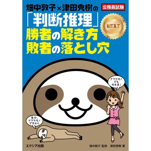 dショッピング |畑中敦子×津田秀樹の「判断推理」勝者の解き方敗者の