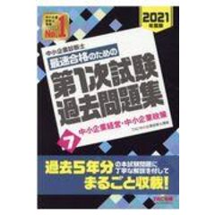 dショッピング |中小企業診断士最速合格のためのスピードテキスト ２ ２０２４年度版 /ＴＡＣ株式会社（中小 | カテゴリ：経営学の販売できる商品 |  HonyaClub.com (0969784300108154)|ドコモの通販サイト