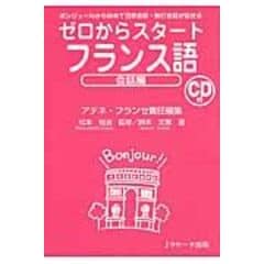 dショッピング |すぐに使えるフランス語会話ミニフレーズ２３００