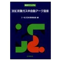 dショッピング |ＪＩＳ銀ろう付受験の手引 ＪＩＳ Ｚ ３８９１銀ろう付