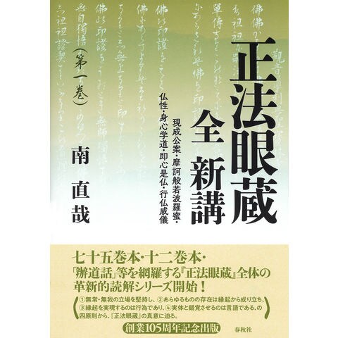 dショッピング |正法眼蔵 全 新講 第一巻 /南直哉 | カテゴリ：の販売できる商品 | HonyaClub.com  (0969784393152331)|ドコモの通販サイト