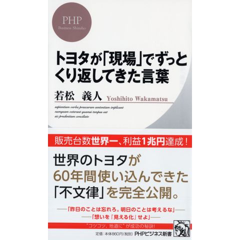 dショッピング |トヨタが「現場」でずっとくり返してきた言葉 /若松