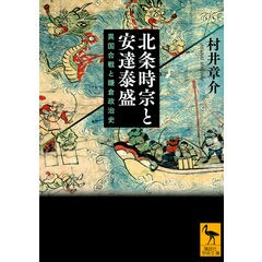 dショッピング |世界史とつながる日本史 紀伊半島からの視座 /村井章介