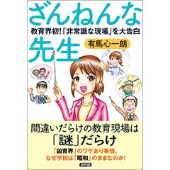 dショッピング |ざんねんな読書指導 スマホから「子どもの人生」を守っ