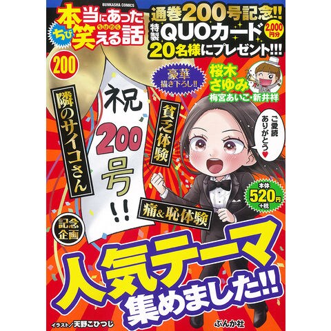 Dショッピング ちび本当にあった笑える話 ２００ アンソロジー カテゴリ レディースの販売できる商品 Honyaclub Com ドコモの通販サイト