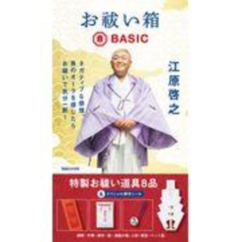 dショッピング |お祓い箱ＢＡＳＩＣ /江原啓之 | カテゴリ：生活の知識