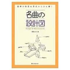 dショッピング |究極の楽典 新装版 /青島広志 | カテゴリ：の販売できる商品 | HonyaClub.com  (0969784118103570)|ドコモの通販サイト