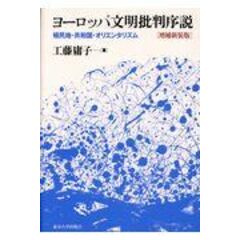 dショッピング |評伝スタール夫人と近代ヨーロッパ フランス革命と