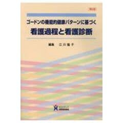 dショッピング |これなら使える看護介入 厳選４７ ＮＡＮＤＡーＩ看護