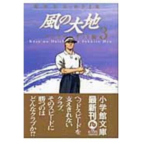 dショッピング |風の大地 ３（アジアサーキット /坂田信弘 かざま鋭二