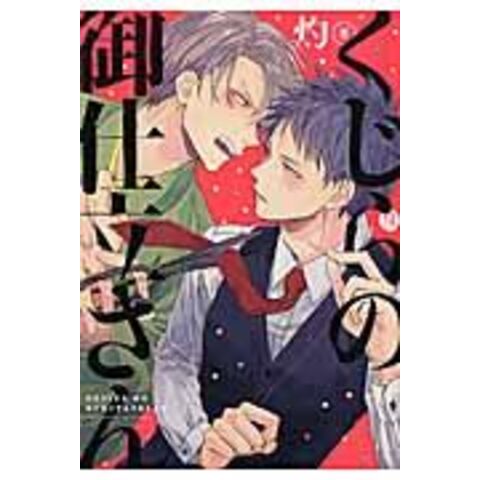 Dショッピング くじらの御仕立さん 灼 カテゴリ 青年の販売できる商品 Honyaclub Com ドコモの通販サイト