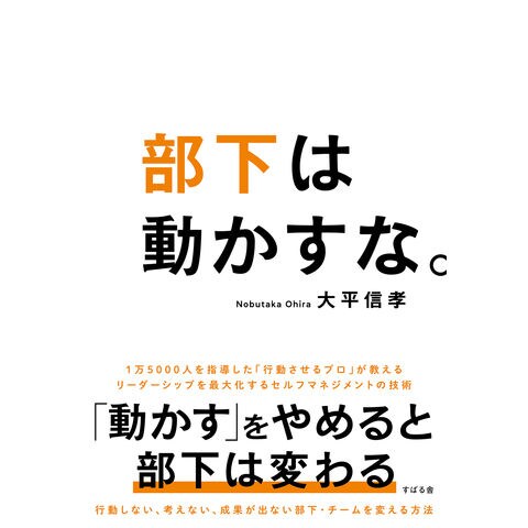 dショッピング |部下は動かすな。 /大平信孝 | カテゴリ