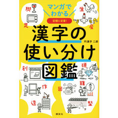 Dショッピング 漢字が日本語になるまで 音読み 訓読みはなぜ生まれたのか 円満字二郎 カテゴリ の販売できる商品 Honyaclub Com ドコモの通販サイト