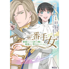 dショッピング |水無月家の許嫁～十六歳の誕生日、本家の当主が迎えに