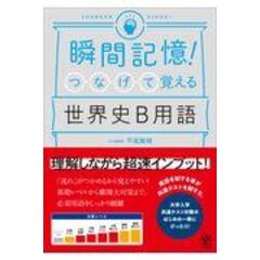 Dショッピング 大学入学共通テスト世界史ｂの点数が面白いほどとれる本 ０からはじめて１００までねらえる 平尾雅規 カテゴリ 高校受験 参考書の販売できる商品 Honyaclub Com ドコモの通販サイト