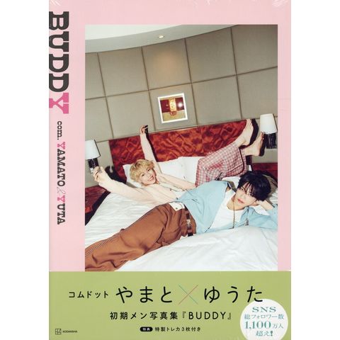 dショッピング |ネット書店限定版コムドット初期メン写真集『BUDDY