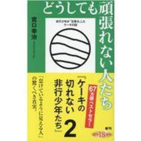 dショッピング |どうしても頑張れない人たち ケーキの切れない