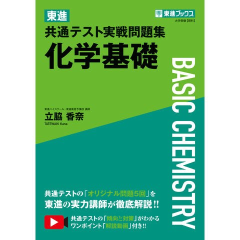 東進共通テスト実戦問題集化学基礎 /立脇香奈 - www.celos.sr.org