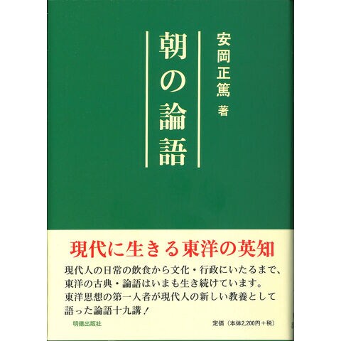 019a660☆CD 9枚組+書籍 BOX☆安岡正篤講話録 「論語」と人間 ～今を - 㓓