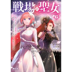 dショッピング |捨てられ聖女は契約結婚を満喫中。後悔してる
