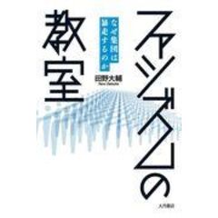 dショッピング |教養のドイツ現代史 /田野大輔 柳原伸洋 | カテゴリ