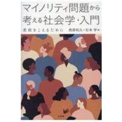 dショッピング |間主観性の社会学理論 国家を超える社会の可能性１