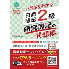 dショッピング |いちばんわかる日商簿記１級商業簿記・会計学の教科書