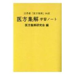 dショッピング | 『医学史・伝記』で絞り込んだHonyaClub.comの通販